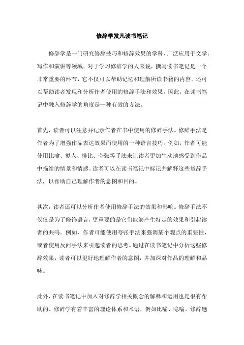 修辞学发凡读书笔记