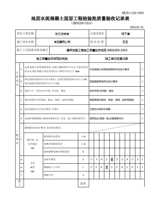 J1.2砼面层