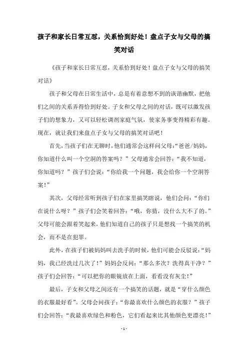 孩子和家长日常互怼,关系恰到好处!盘点子女与父母的搞笑对话