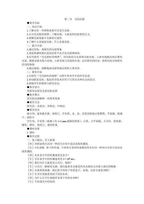 教案  光的反射