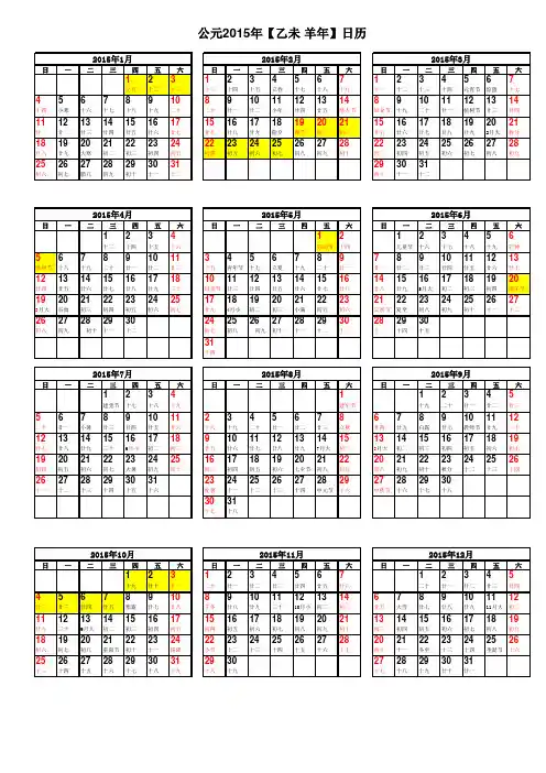 2015年日历(含主要假期A4打印版)