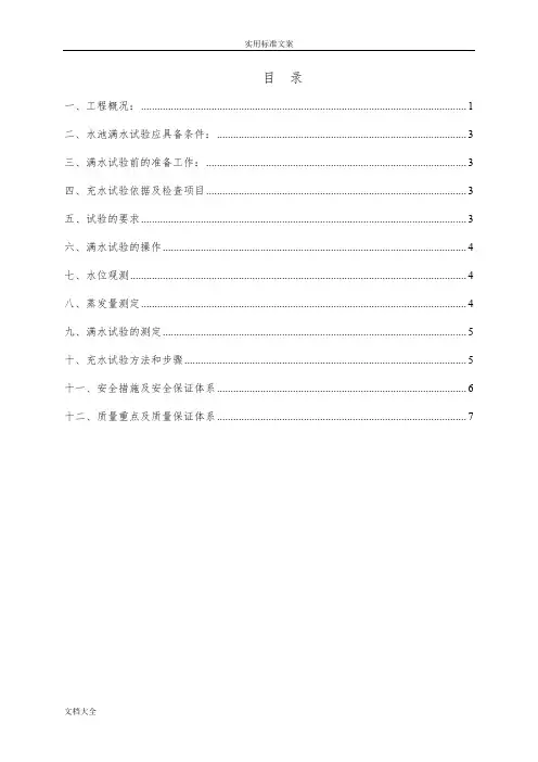 水池闭水试验试水方案设计