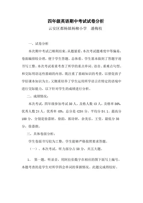 四年级英语期中考试试卷分析