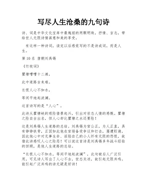 写尽人生沧桑的九句诗