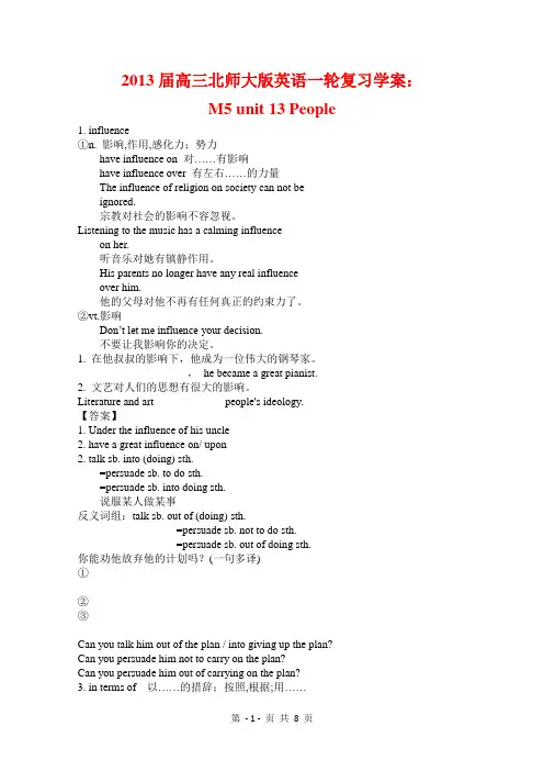 2013届英语第一轮复习学案unit13 People