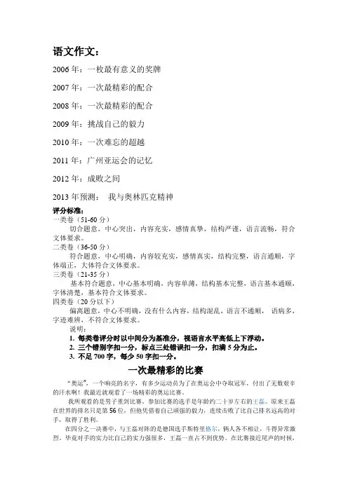 体育单招语文作文