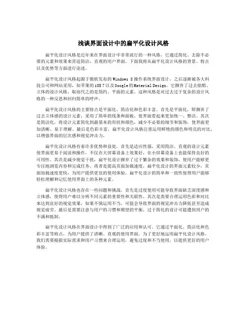浅谈界面设计中的扁平化设计风格