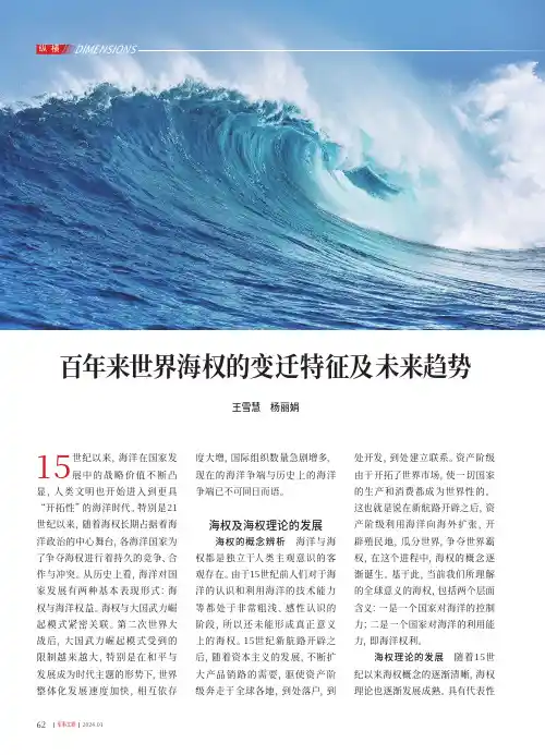 百年来世界海权的变迁特征及未来趋势