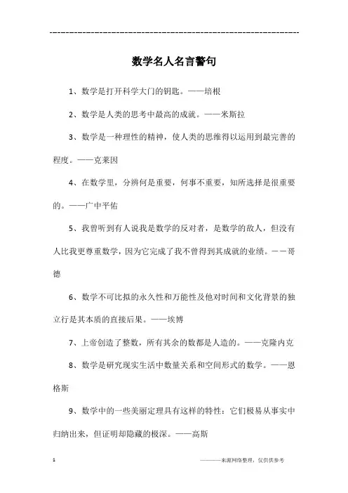 数学名人名言警句
