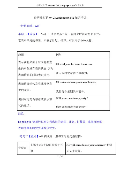 外研社七下Module4 Unit3 Language in use知识精讲