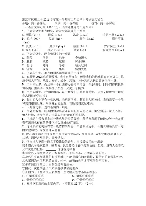 浙江省杭州二中2011学年第一学期高二年级期中考试语文试卷