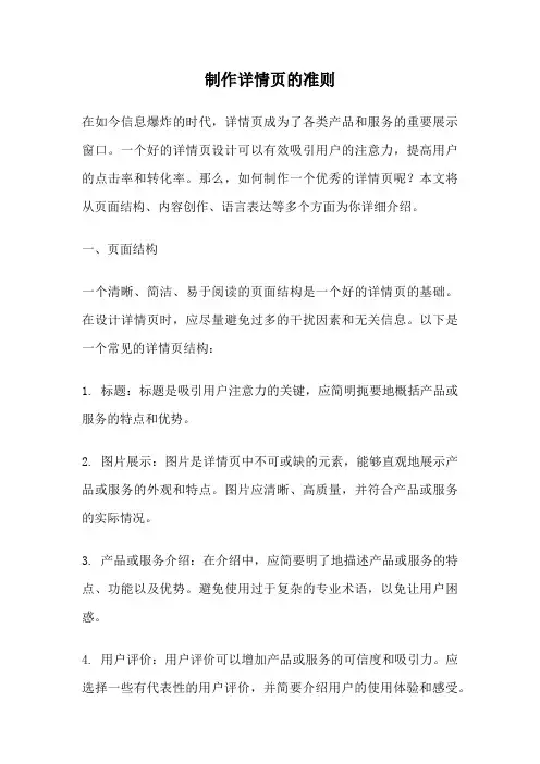 制作详情页的准则