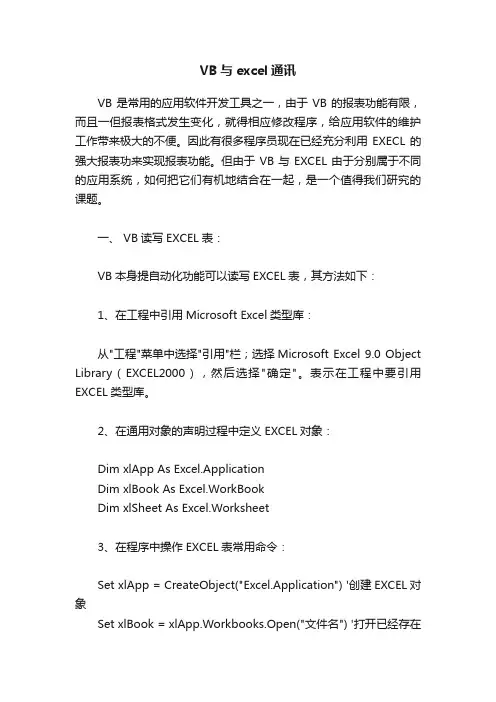 VB与excel通讯