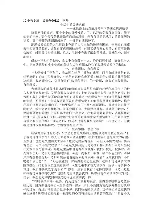 生活中的灵感火花