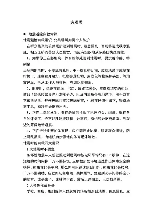 外研版八年级英语上册Module 12 Help自救常识