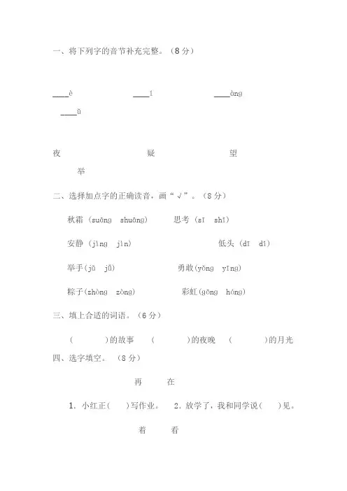 将下列字的音节补充完整