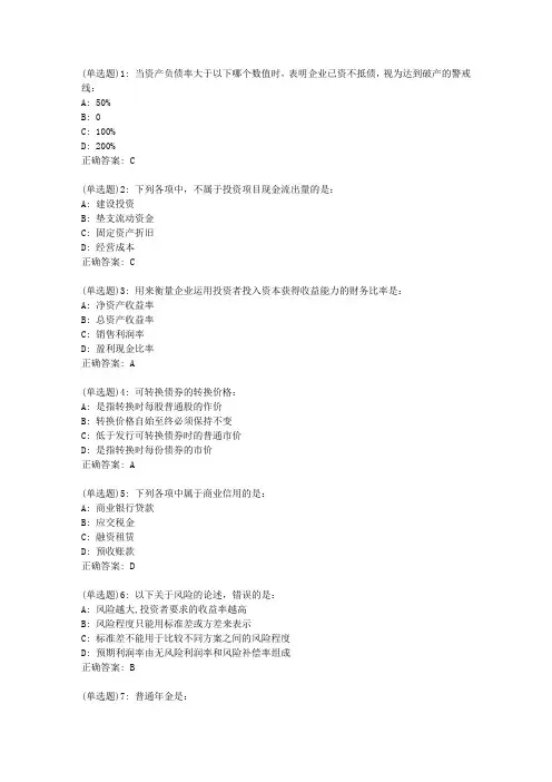20春东财《公司理财》单元作业三答案25467