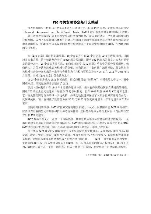 WTO与关贸总协定是什么关系