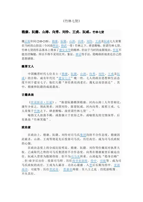 竹林七贤
