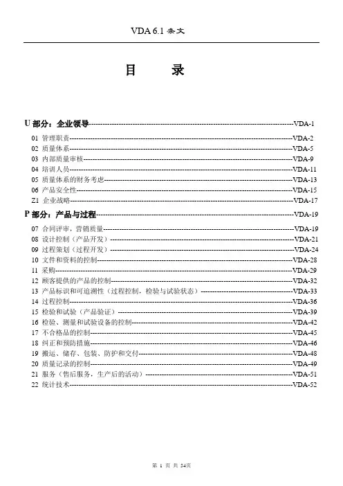 VDA 6.1