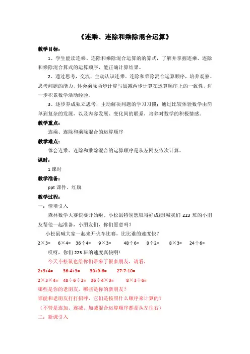 人教版小学数学连乘连除和乘除混合运算