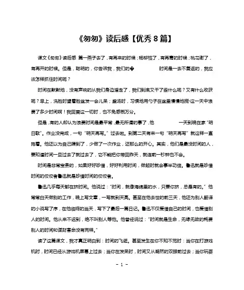 《匆匆》读后感【优秀8篇】