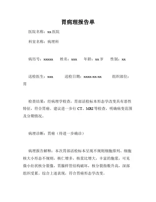 胃病理报告单