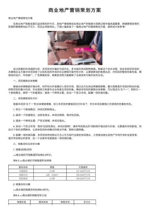 商业地产营销策划方案