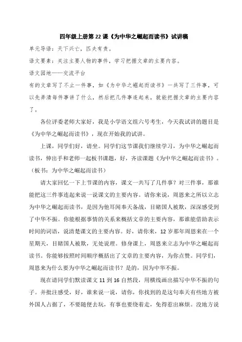 小学语文《为中华之崛起而读书》10分钟试讲逐字稿