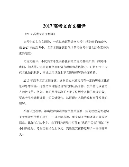 2017高考文言文翻译