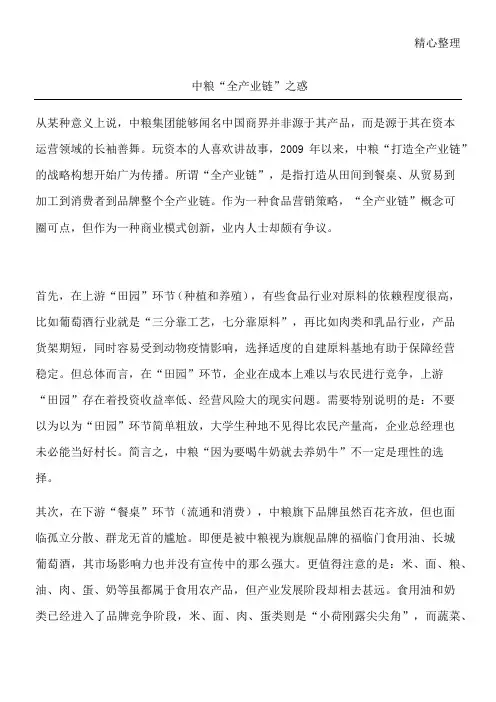 中粮“全产业链”之惑