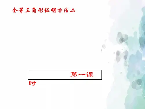湘教版-数学-八年级上册-2.5全等三角形 第一课时 教学课件