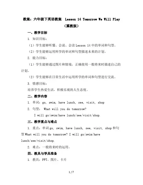 六年级下英语教案-Lesson14TomorrowWeWillPlay冀教版