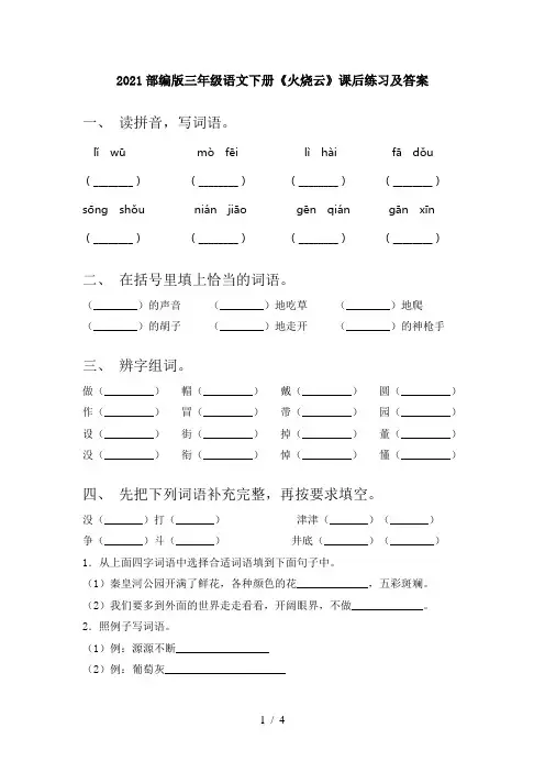 2021部编版三年级语文下册《火烧云》课后练习及答案