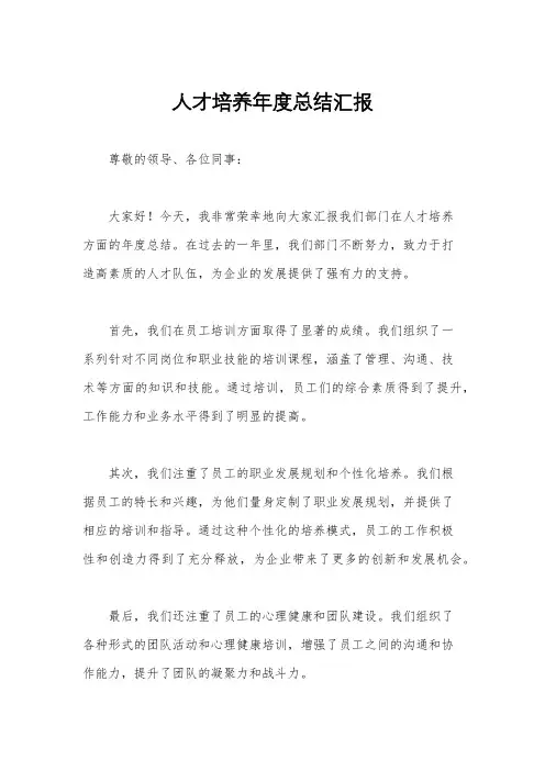 人才培养年度总结汇报