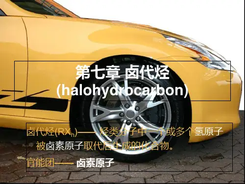 有机化学课件卤代烃2亲核取代反应机理