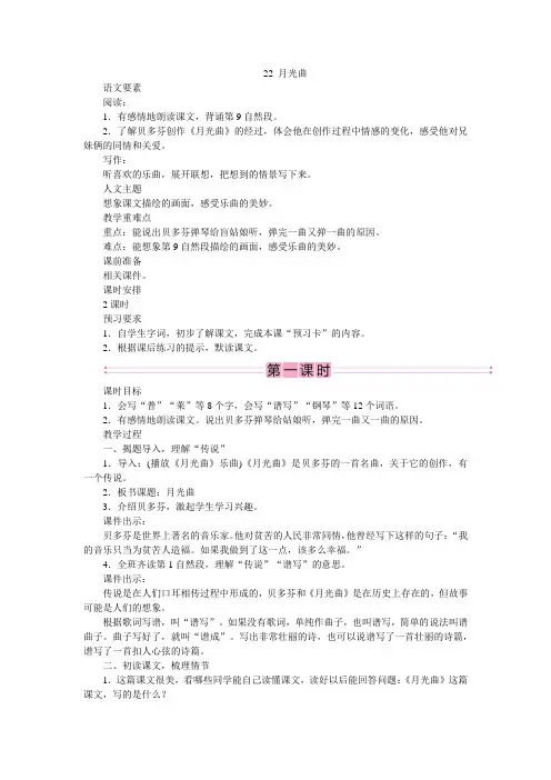 部编版小学语文六年级上册22 月光曲  两课时  教案