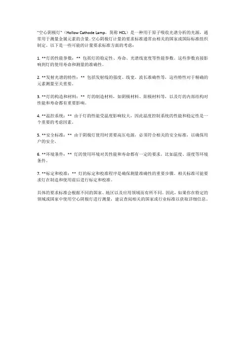 空心阴极灯计量要求标准