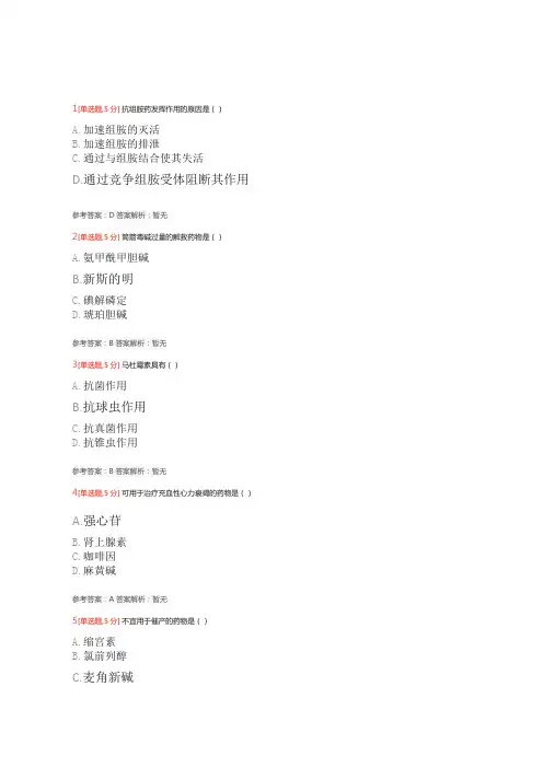兽医药理学考试题及答案