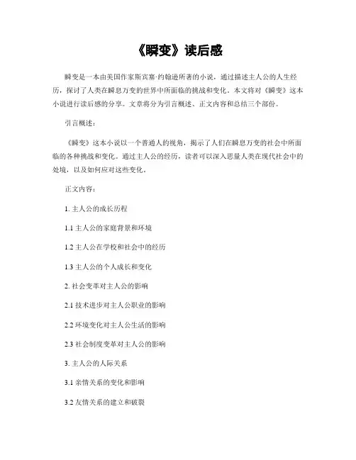 《瞬变》读后感