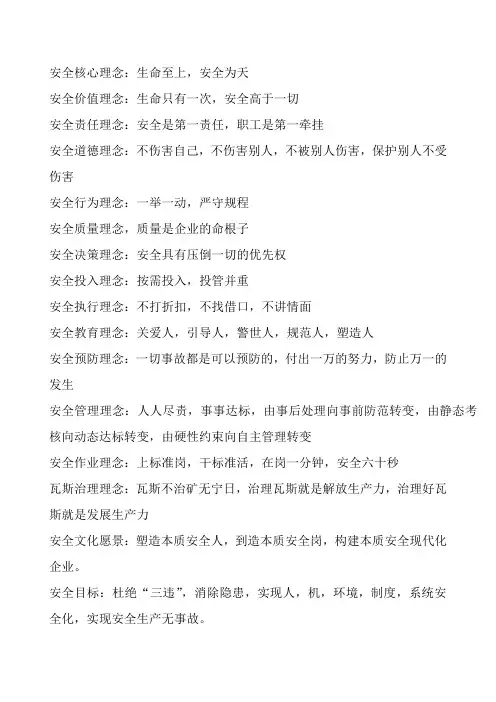 安全核心理念
