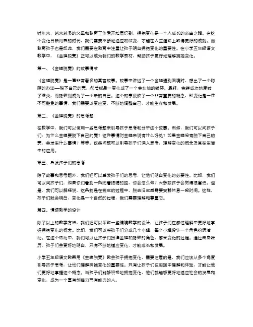 小学五年级语文教案：用《金蝉脱壳》教会孩子拥抱变化