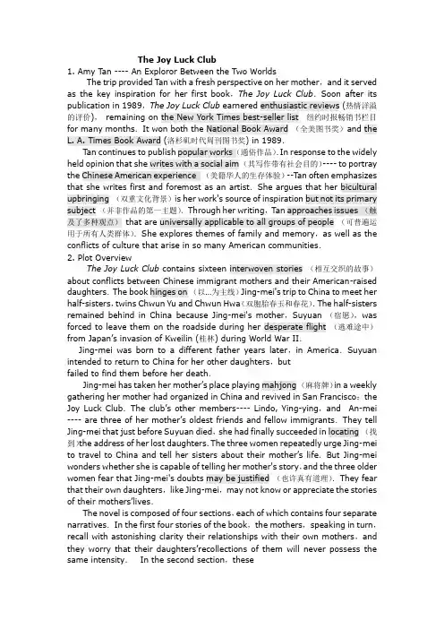 英美文学选读：喜福会