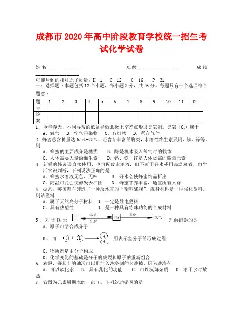 2020年成都市中考化学试卷及答案