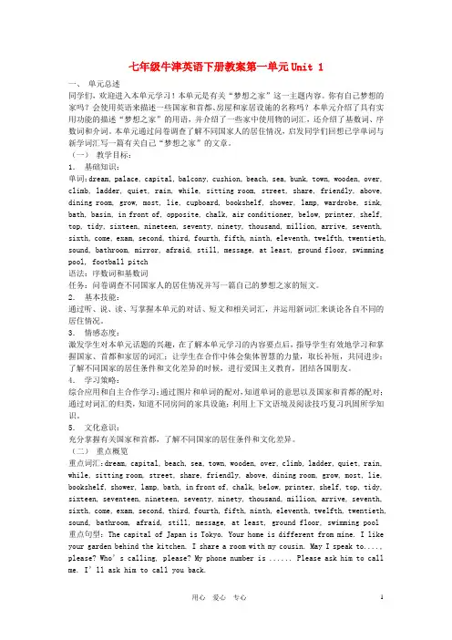 七年级英语下册 unit1 教案 冀教版