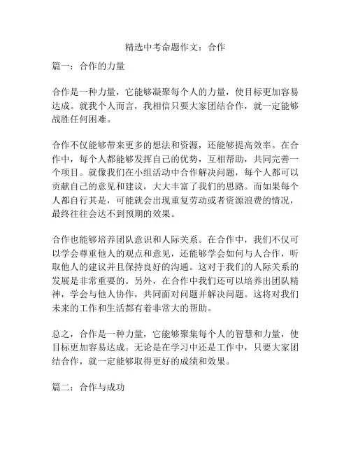精选中考命题作文：合作