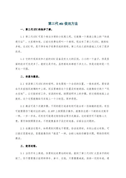 第三代etc使用方法