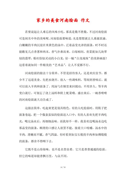 家乡的美食河南烩面作文五百字