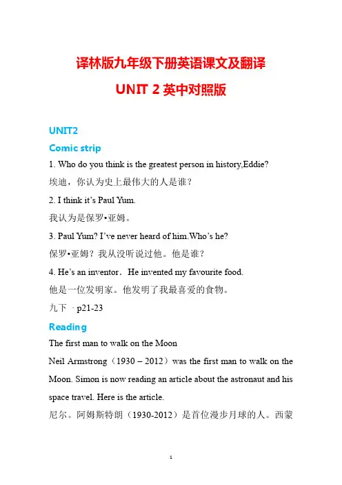 资料《Unit2课文原文与翻译(素材)译林版九年级英语下册》