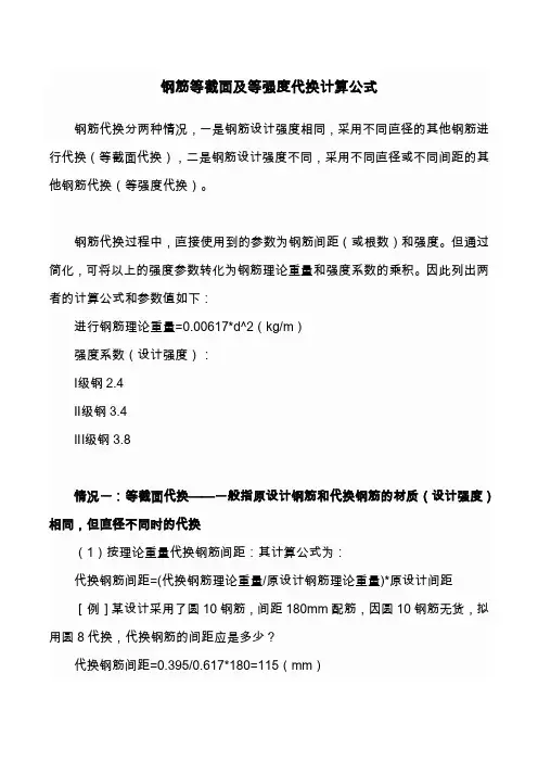 钢筋代换计算公式及实例